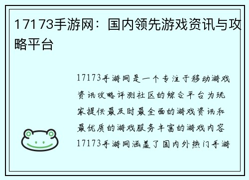 17173手游网：国内领先游戏资讯与攻略平台