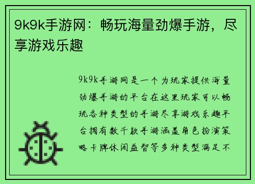 9k9k手游网：畅玩海量劲爆手游，尽享游戏乐趣