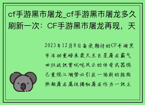 cf手游黑市屠龙_cf手游黑市屠龙多久刷新一次：CF手游黑市屠龙再现，天王巨星强势回归