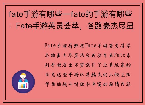 fate手游有哪些—fate的手游有哪些：Fate手游英灵荟萃，各路豪杰尽显风采