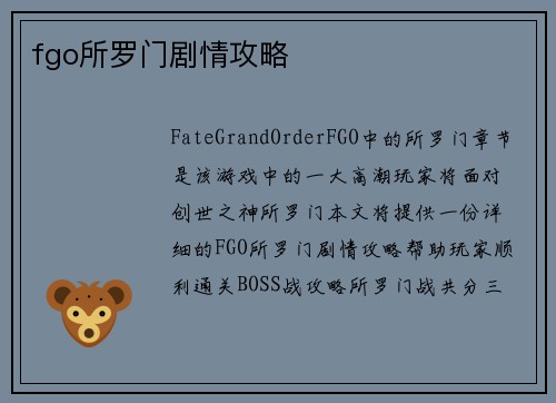 fgo所罗门剧情攻略