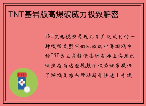 TNT基岩版高爆破威力极致解密