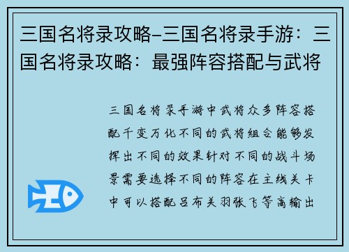 三国名将录攻略-三国名将录手游：三国名将录攻略：最强阵容搭配与武将培养秘籍