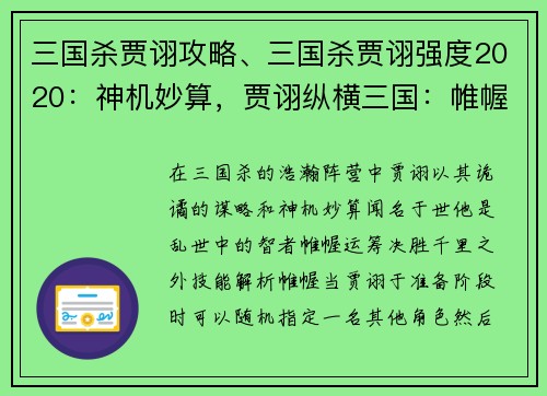 三国杀贾诩攻略、三国杀贾诩强度2020：神机妙算，贾诩纵横三国：帷幄运筹，决胜千里