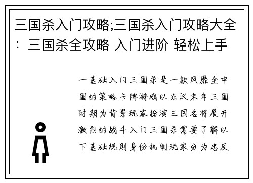 三国杀入门攻略;三国杀入门攻略大全：三国杀全攻略 入门进阶 轻松上手