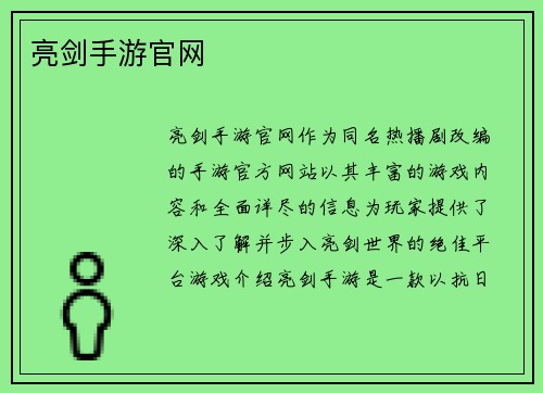 亮剑手游官网