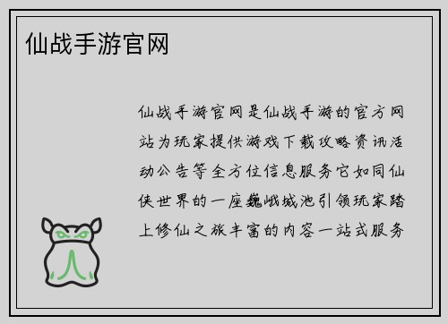 仙战手游官网