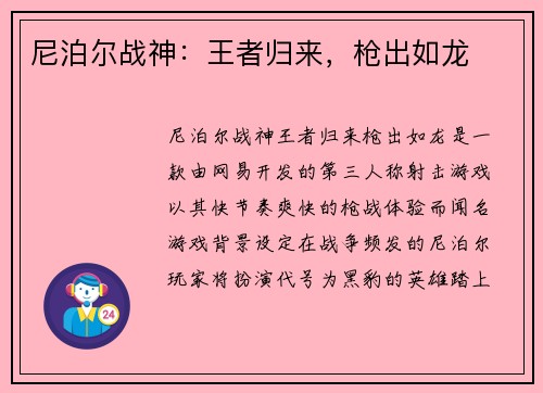 尼泊尔战神：王者归来，枪出如龙