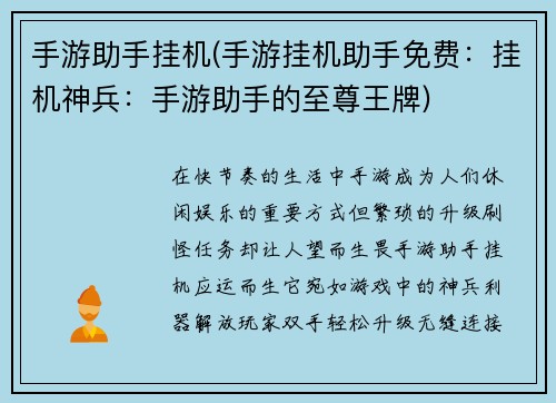 手游助手挂机(手游挂机助手免费：挂机神兵：手游助手的至尊王牌)