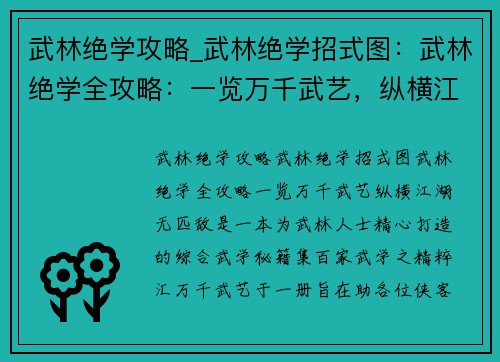 武林绝学攻略_武林绝学招式图：武林绝学全攻略：一览万千武艺，纵横江湖无匹敌