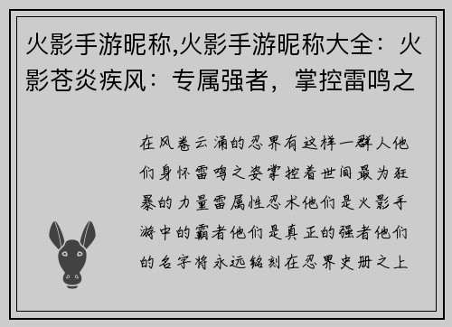 火影手游昵称,火影手游昵称大全：火影苍炎疾风：专属强者，掌控雷鸣之姿