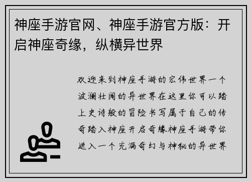 神座手游官网、神座手游官方版：开启神座奇缘，纵横异世界