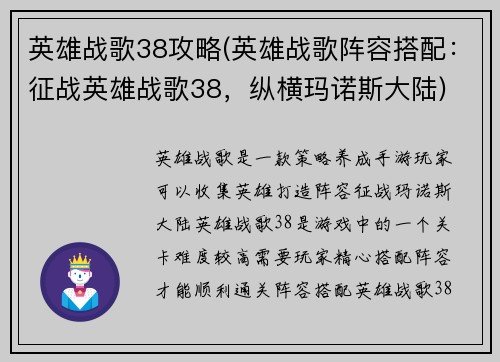 英雄战歌38攻略(英雄战歌阵容搭配：征战英雄战歌38，纵横玛诺斯大陆)