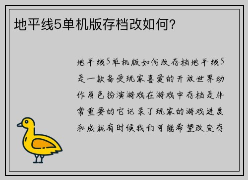 地平线5单机版存档改如何？