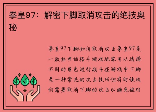 拳皇97：解密下脚取消攻击的绝技奥秘